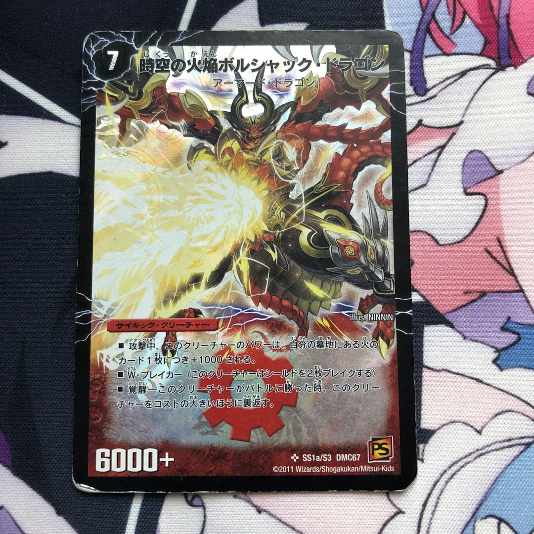 時空の火焔ボルシャック・ドラゴン｜勝利の覚醒者ボルシャック・メビウス