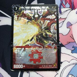 時空の火焔ボルシャック・ドラゴン｜勝利の覚醒者ボルシャック・メビウス