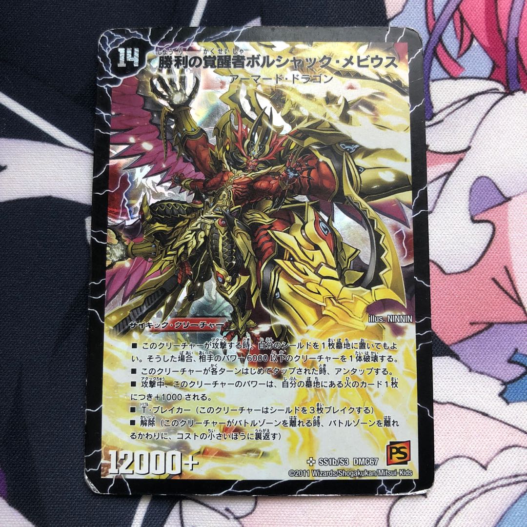 時空の火焔ボルシャック・ドラゴン｜勝利の覚醒者ボルシャック・メビウス