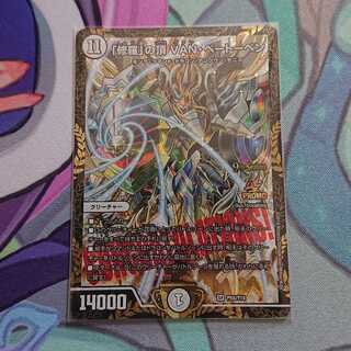 最安値 美品 翌日発送「修羅」の頂 VAN・ベートーベン SR プロモ