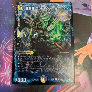 龍覇龍 デッドマン=ザ=オリジン