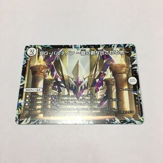 DG-パルテノン -龍の創り出される地-