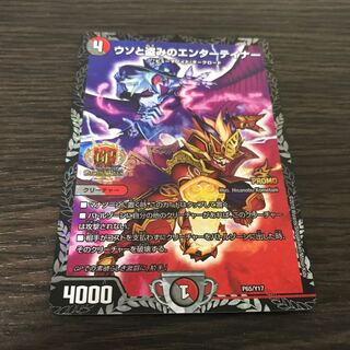 ウソと盗みのエンターテイナー　GP プロモ ウソと盗みのエンターテイナー【デュエルマスターズトレカ高価