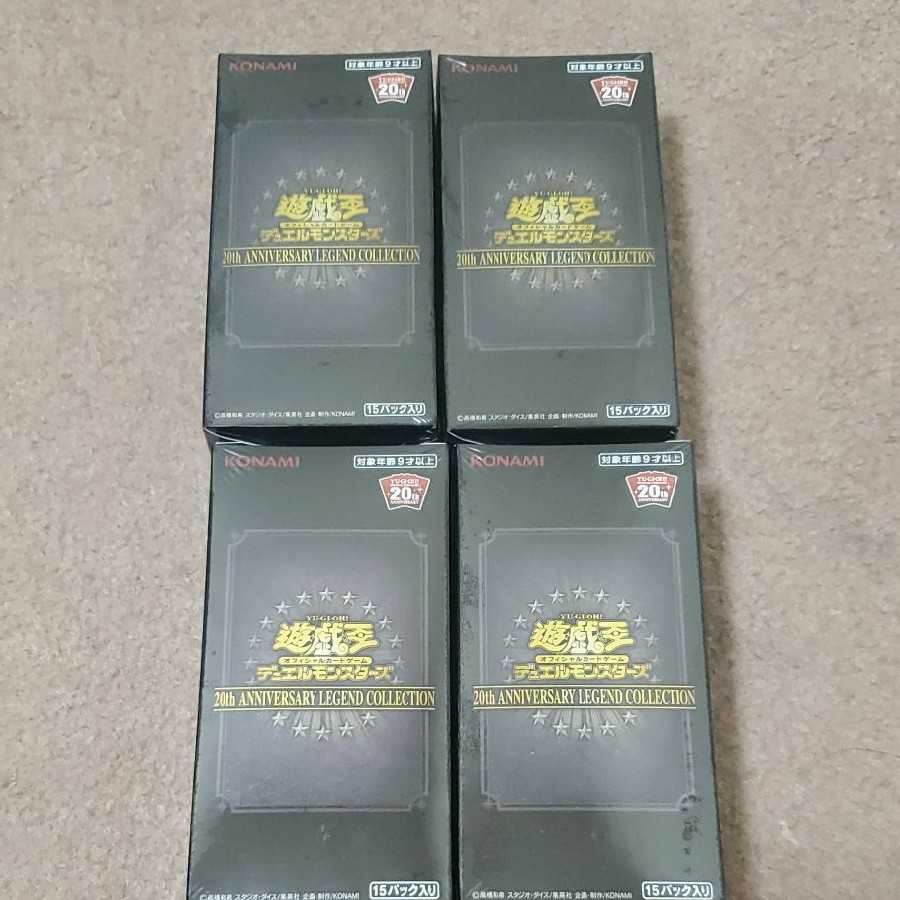 遊戯王 20th レジェンドコレクション 未開封 シュリンク付き 4box