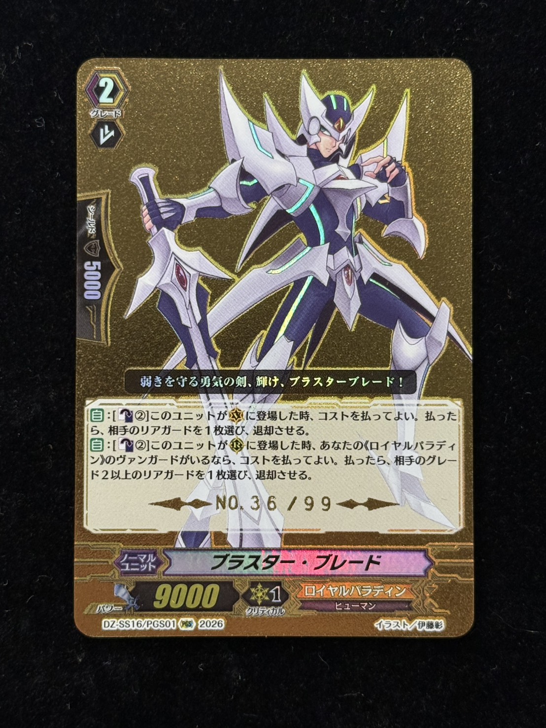 [Condition A-] Blaster Blade [PGS] {DZ-SS16/PGS01} "Royal Paladin" 1枚