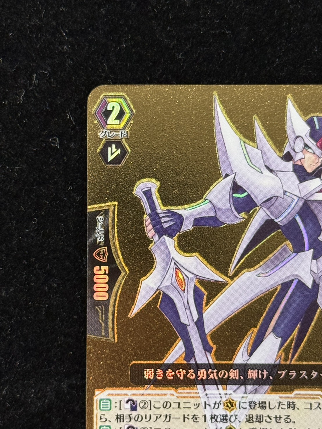 [Condition A-] Blaster Blade [PGS] {DZ-SS16/PGS01} "Royal Paladin" 1枚