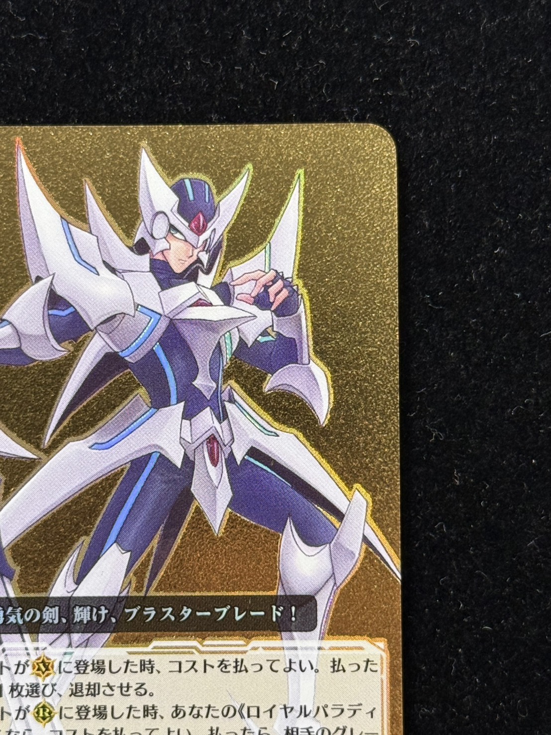 [Condition A-] Blaster Blade [PGS] {DZ-SS16/PGS01} "Royal Paladin" 1枚