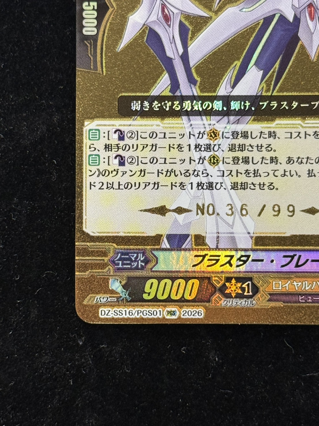 [Condition A-] Blaster Blade [PGS] {DZ-SS16/PGS01} "Royal Paladin" 1枚