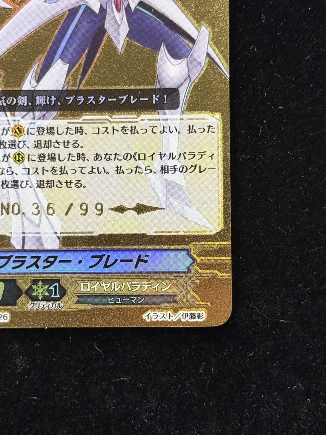 [Condition A-] Blaster Blade [PGS] {DZ-SS16/PGS01} "Royal Paladin" 1枚