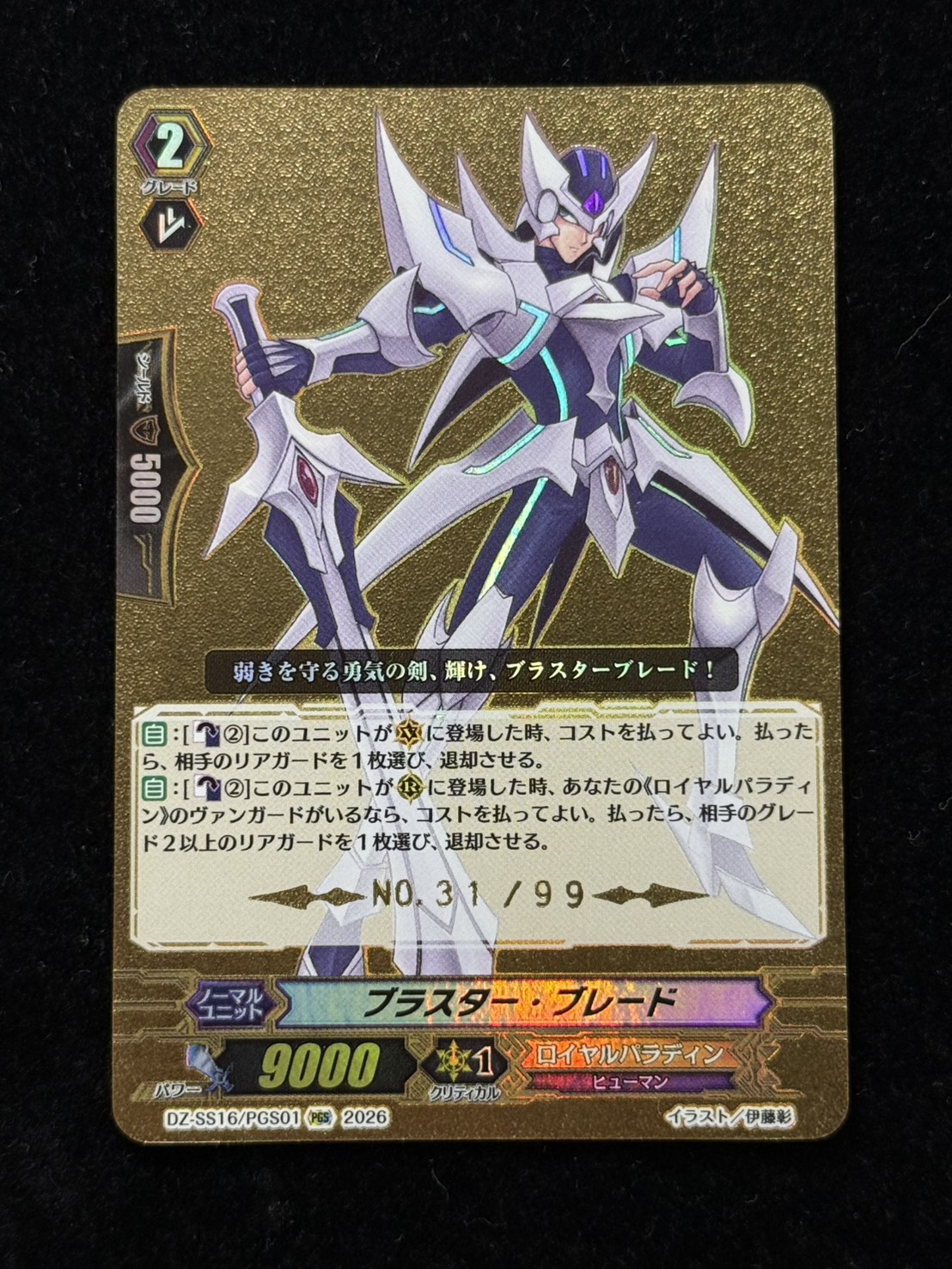 Blaster Blade [PGS] {DZ-SS16/PGS01} "Royal Paladin" 1枚