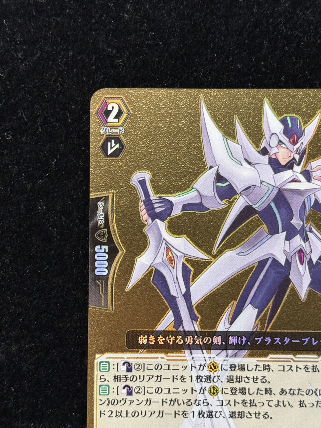 Blaster Blade [PGS] {DZ-SS16/PGS01} "Royal Paladin" 1枚