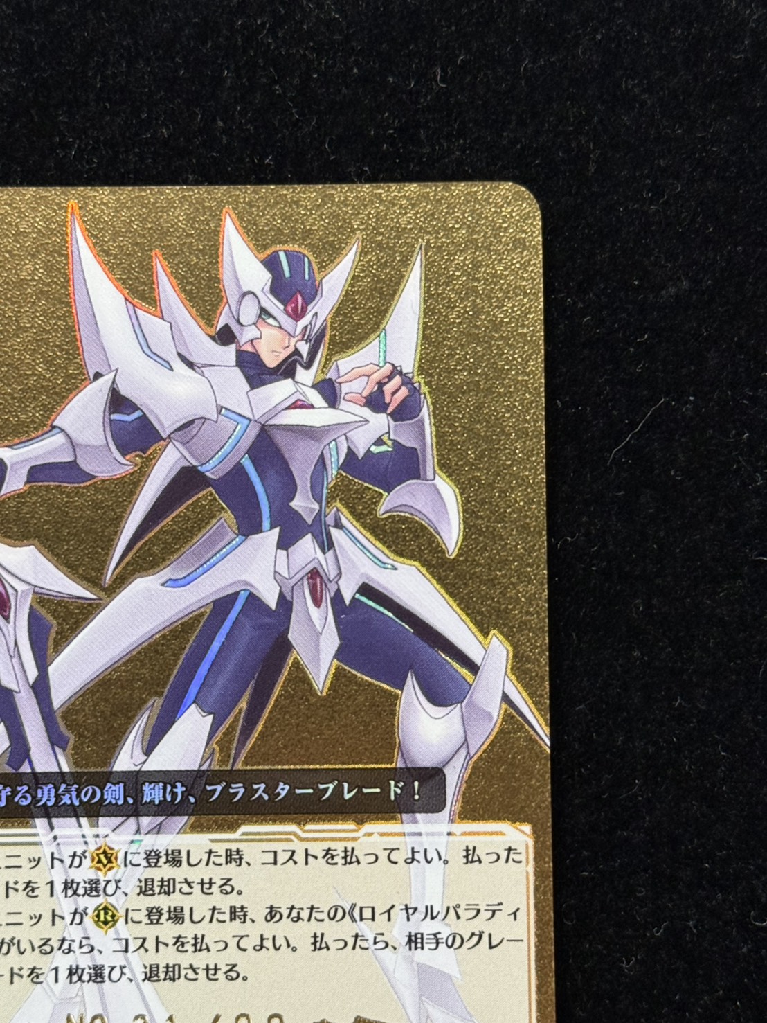 Blaster Blade [PGS] {DZ-SS16/PGS01} "Royal Paladin" 1枚