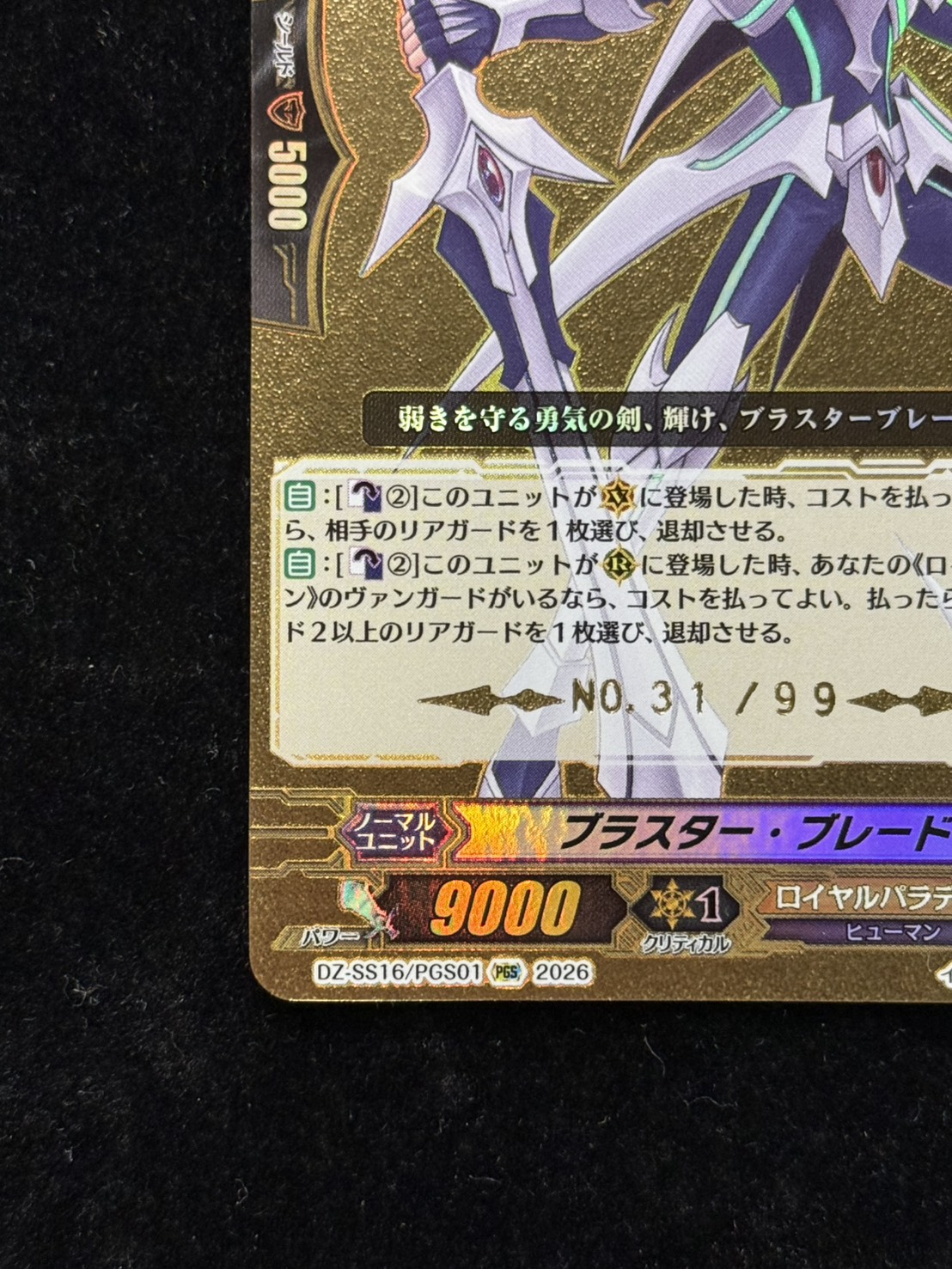 Blaster Blade [PGS] {DZ-SS16/PGS01} "Royal Paladin" 1枚