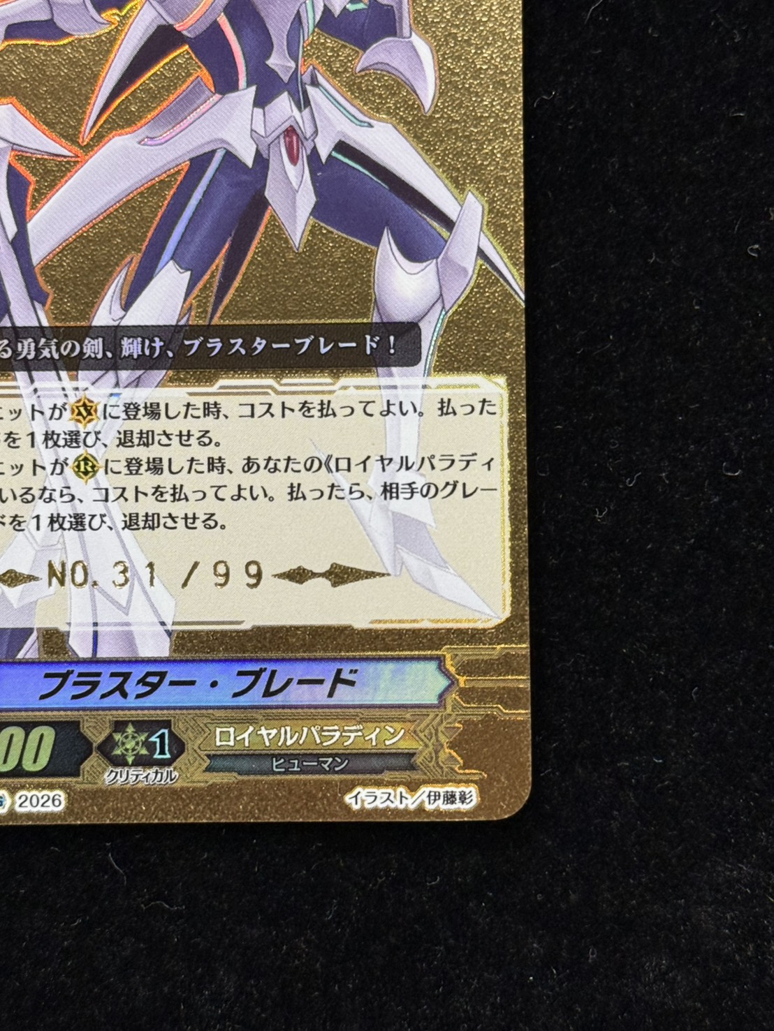 Blaster Blade [PGS] {DZ-SS16/PGS01} "Royal Paladin" 1枚