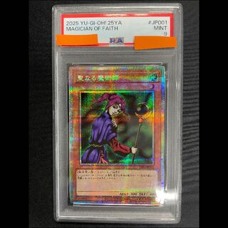 【PSA9】聖なる魔術師 [プリズマ] {25YA-JP001} 1枚