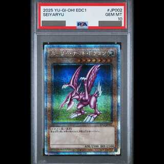 【PSA10】ホーリーナイトドラゴン [25th] {EDC1-JP002} 1枚