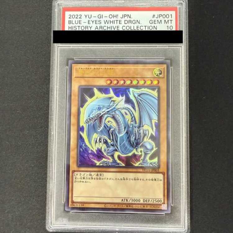 [PSA10] Blue-Eyes White Dragon Ultra Rare HC01-JP001 1枚