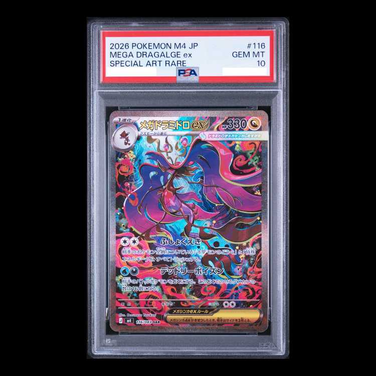 【PSA10】メガドラミドロex SAR 116/083 1枚