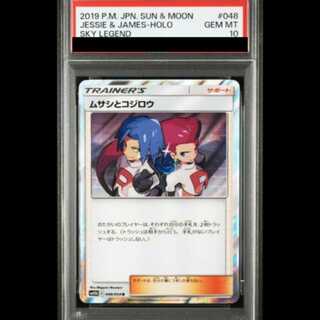 【PSA10】ムサシとコジロウ R 048/054 1枚