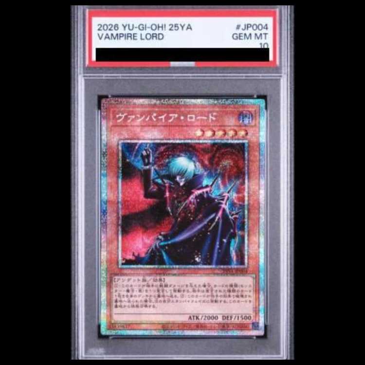 【PSA10】ヴァンパイアロード [プリズマ] {25YA-JP004} 1枚 1枚