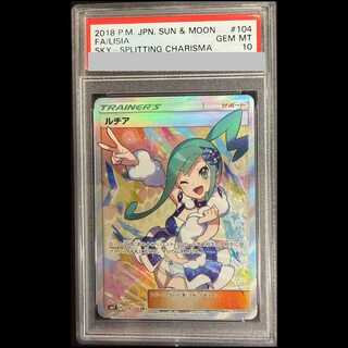 [PSA10] Lisia SR 104/096 1枚