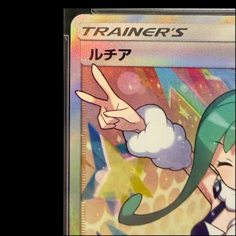 [PSA10] Lisia SR 104/096 1枚