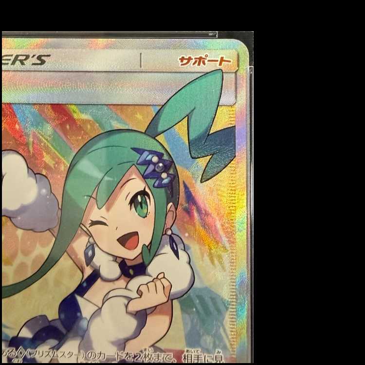 [PSA10] Lisia SR 104/096 1枚