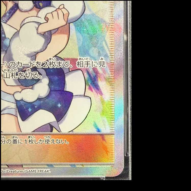 [PSA10] Lisia SR 104/096 1枚