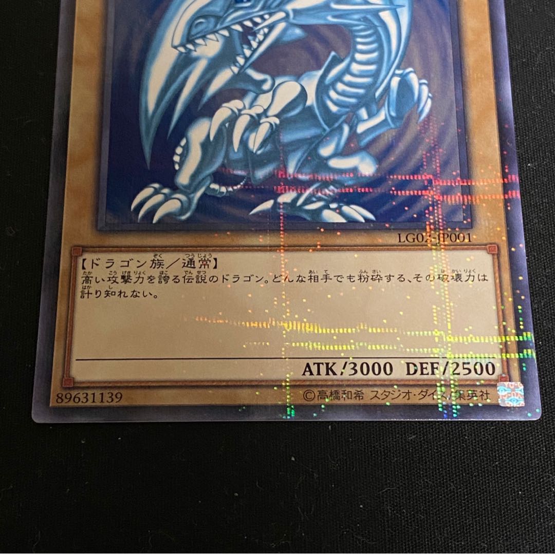 希少&美品 青眼の白龍 LG02-JP001