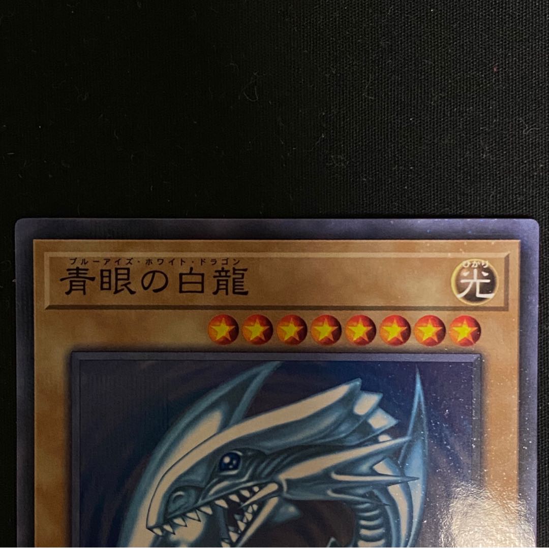 希少&美品 青眼の白龍 LG02-JP001
