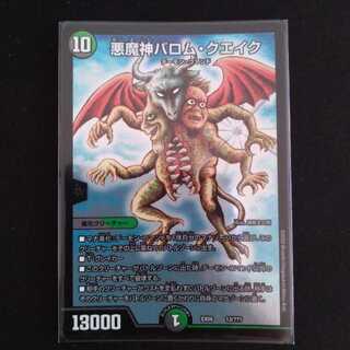 悪魔神バロム・クエイク