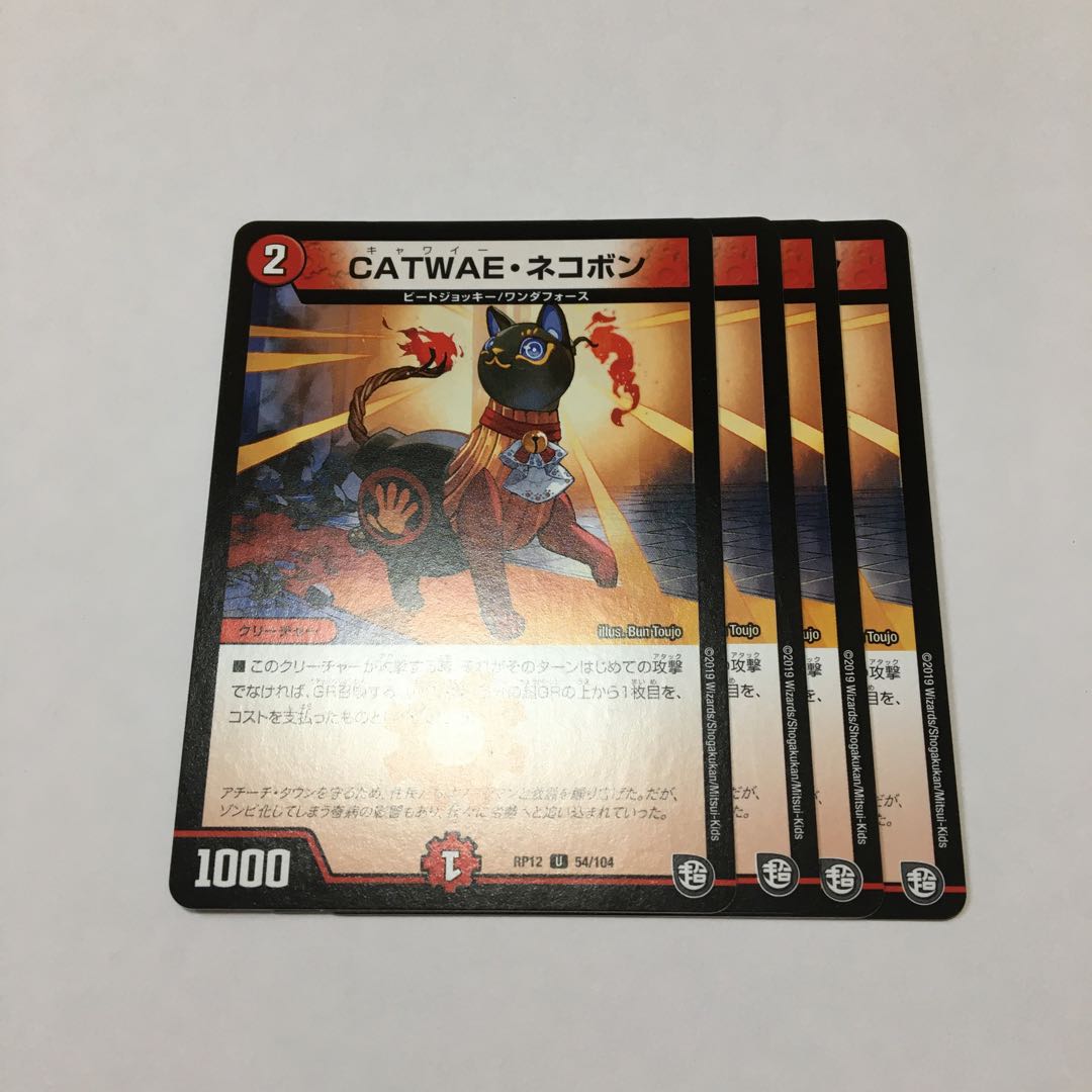 CATWAE・ネコボン