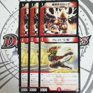 螺神兵ボロック　グレイト“S-駆”