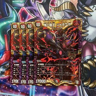 鬼ヶ覇王 ジャオウガ