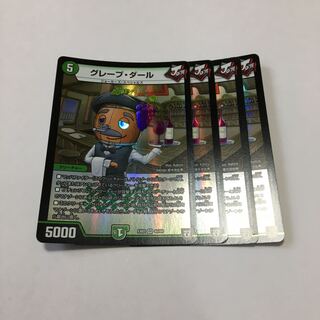 グレープ・ダール