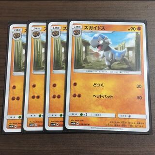 ポケモンカードSM ズガイドス 4枚
