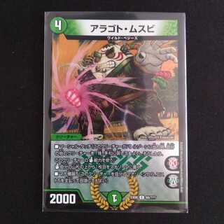 アラゴト・ムスビ　BBP