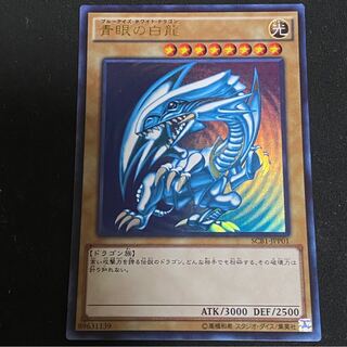 美品　青眼の白龍 UR SCB1-JPP01
