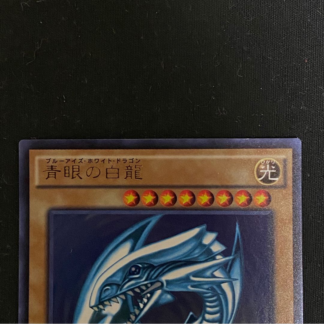 美品 青眼の白龍 UR SCB1-JPP01