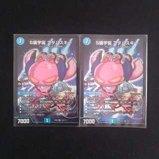 S級宇宙 アダムスキー　2枚