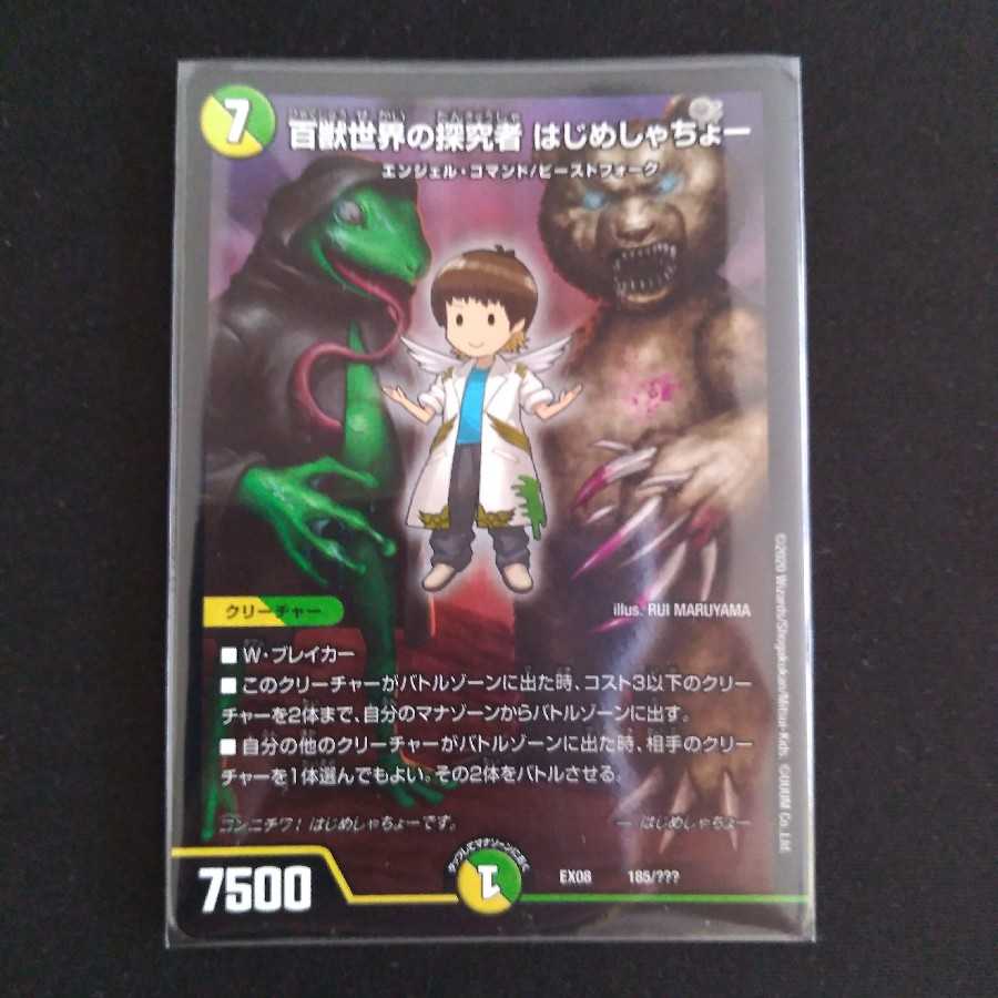 百獣世界の探究者 はじめしゃちょー