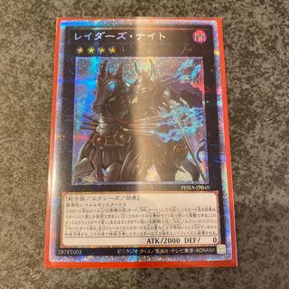 レイダーズ・ナイト PSE