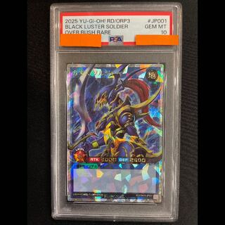 【PSA10】カオスソルジャー [オーバーラッシュレア] {RD/ORP3-JP001} 1枚