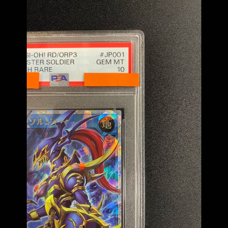 【PSA10】カオスソルジャー [オーバーラッシュレア] {RD/ORP3-JP001} 1枚