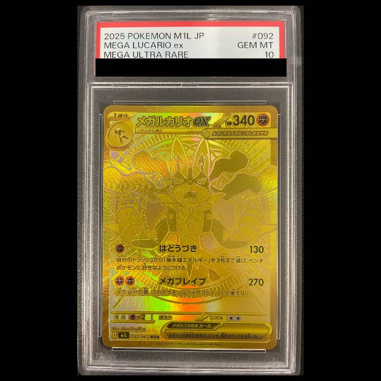 【PSA10】メガルカリオex MUR 092/063 1枚