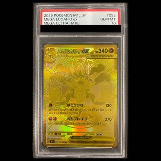 【PSA10】メガルカリオex MUR 092/063 1枚