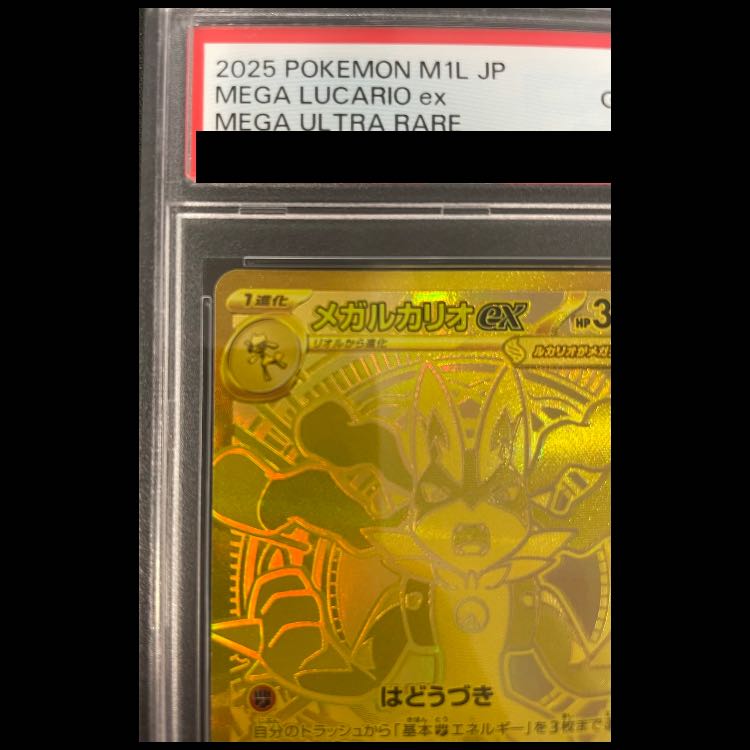 【PSA10】メガルカリオex MUR 092/063 1枚