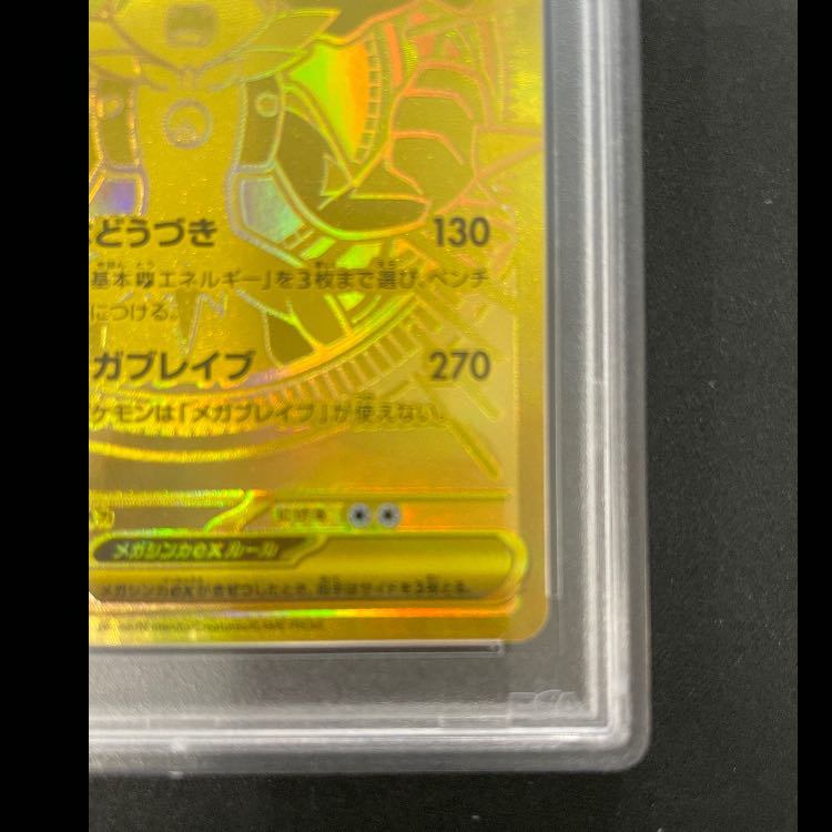 【PSA10】メガルカリオex MUR 092/063 1枚