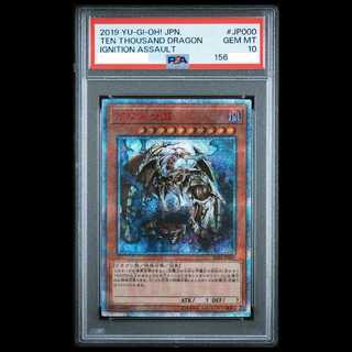 [PSA10] Ten Thousand Dragon 10,000 Secret Rare IGAS-JP000 1枚