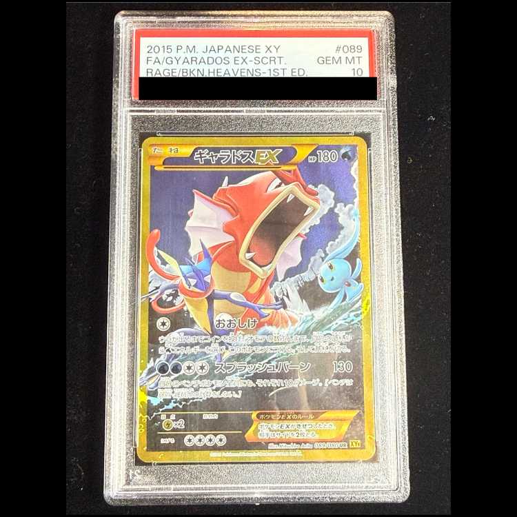 [PSA10] GyaradosEX UR 089/080 1枚